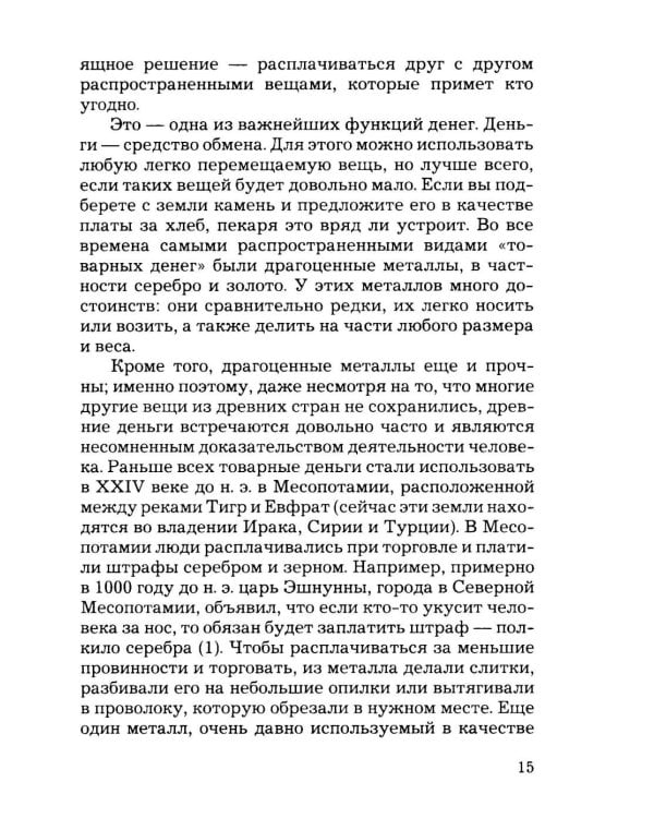 Дополнительное изображение книги «Мировые финансы»
