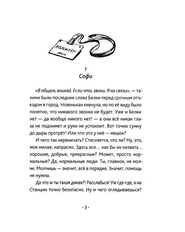 Дополнительное изображение книги «Берег Софи»