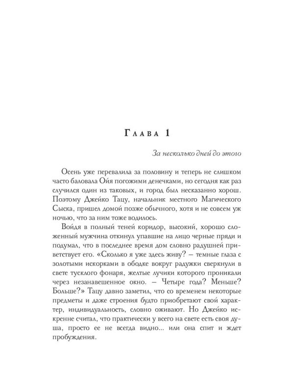 Соло для демона