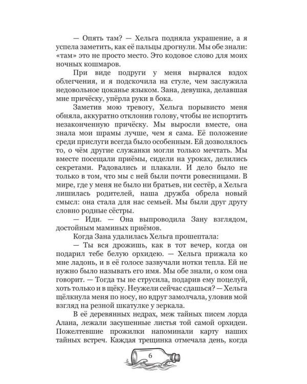 Дополнительное изображение книги «Сбежавшая невеста: курс на свободу»