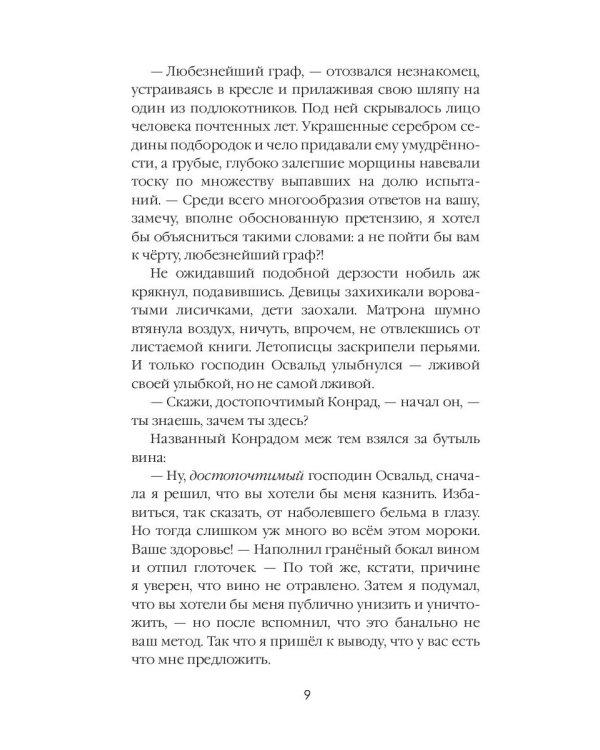 Пламя в Парусах. Кн. 1. Т. 1
