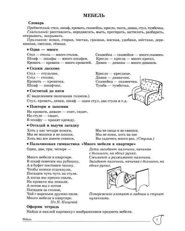 Учим слова и предложения. Речевые игры и упражнения для детей 4-5 лет: В 2 тетрадях. Тетрадь № 2.  2-е изд., испр.и доп