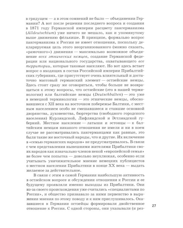Барбаросса" вне стенограмм