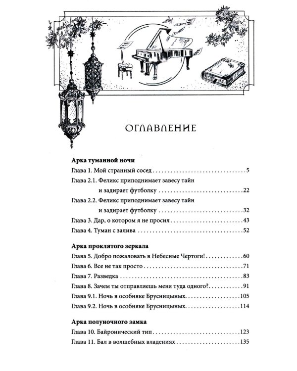 Стражи восемнадцати районов