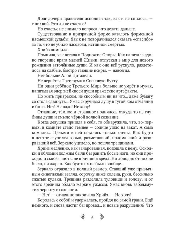 Дочь княжеская IV