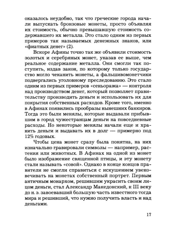 Дополнительное изображение книги «Мировые финансы»