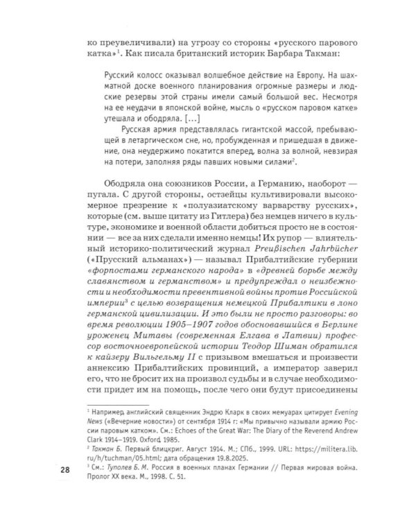 Барбаросса" вне стенограмм