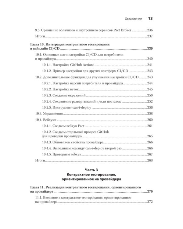 Контрактное тестирование в действии