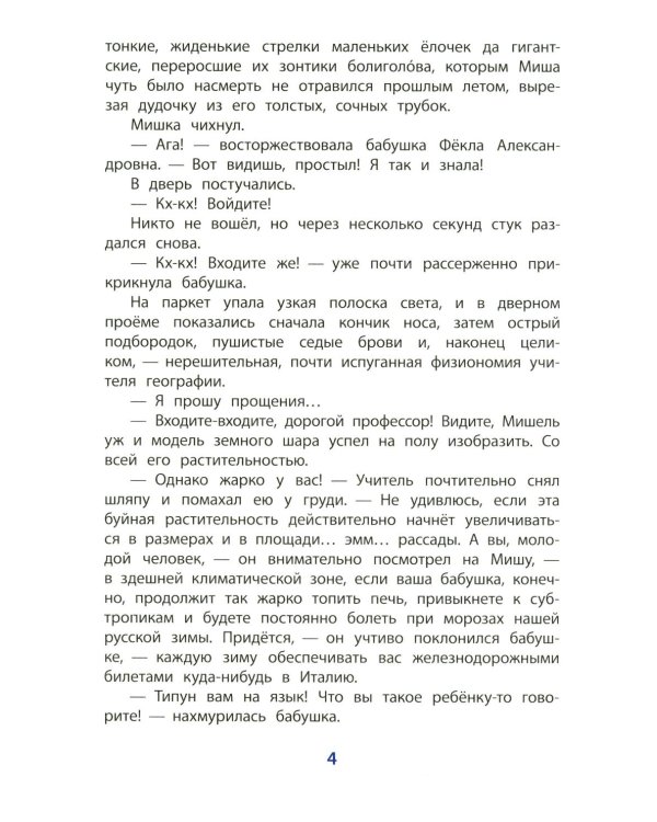 Дополнительное изображение книги «Рассказы о Глинке»