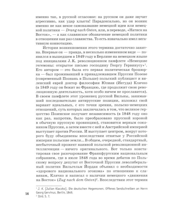 Барбаросса" вне стенограмм