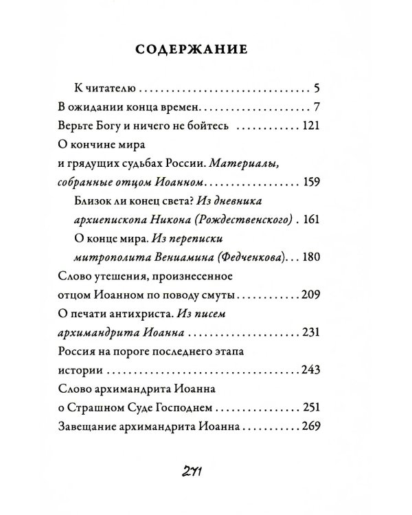 Об антихристе, печати и последних временах. 2-е изд