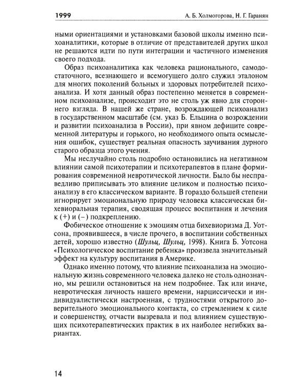 Психотерапевтические эссе нашего времени