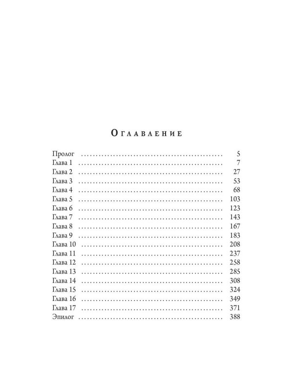 Соло для демона