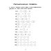 Математические головоломки: закономерности, числовые ребусы, математические шифровки. 9-е изд