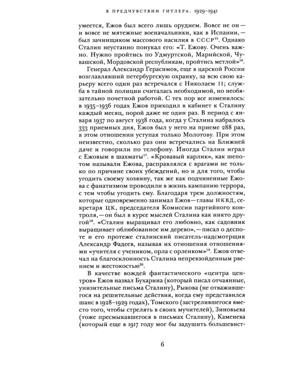 Сталин. В 3 т. Т. 2: В предчувствии Гитлера. 1929-1941. Кн. 1-2 (комплект)