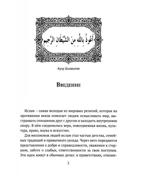 Дополнительное изображение книги «Детям о религии. Ислам»