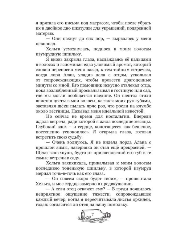 Дополнительное изображение книги «Сбежавшая невеста: курс на свободу»