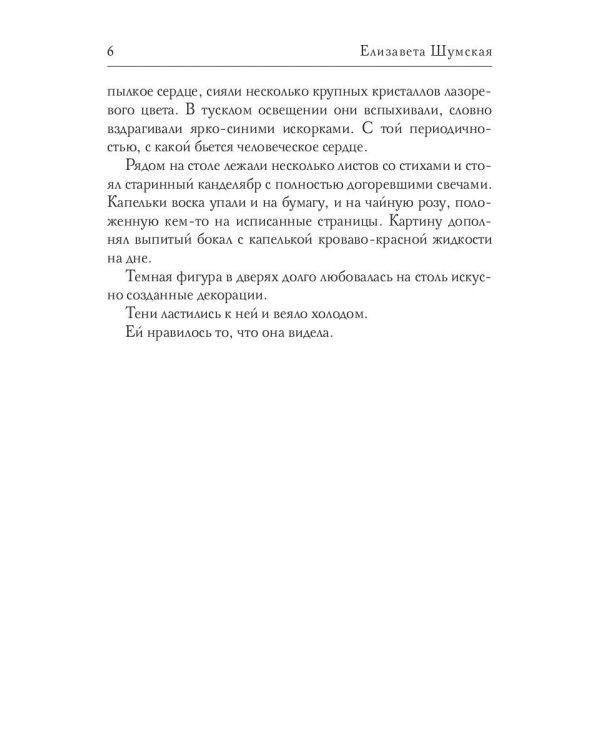 Соло для демона