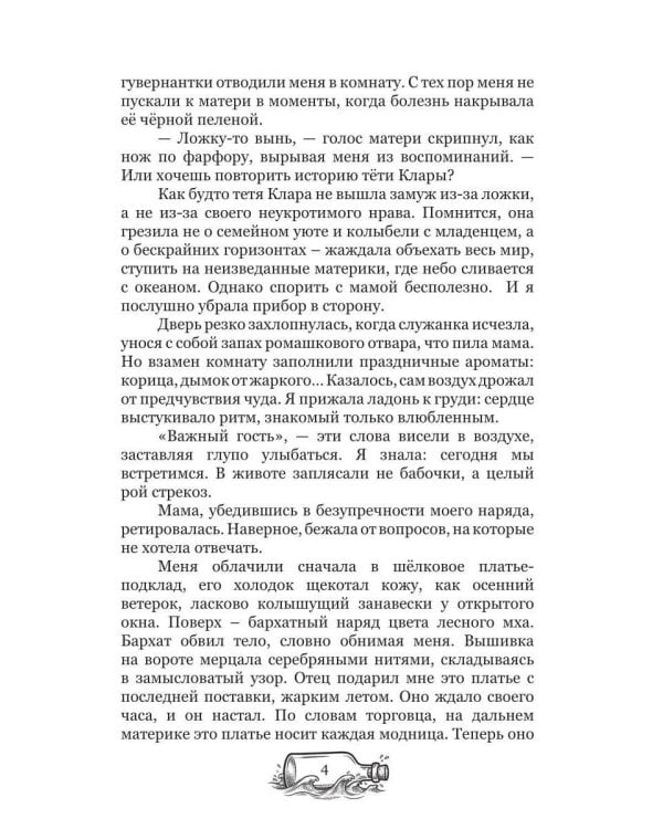 Дополнительное изображение книги «Сбежавшая невеста: курс на свободу»