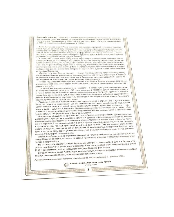 Защитники России. 10 демонстрационных картинок А4 с беседами