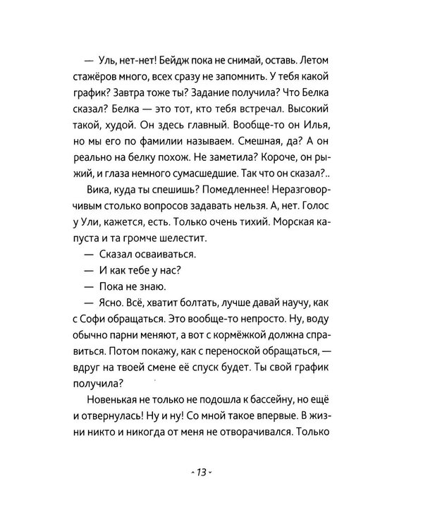 Дополнительное изображение книги «Берег Софи»