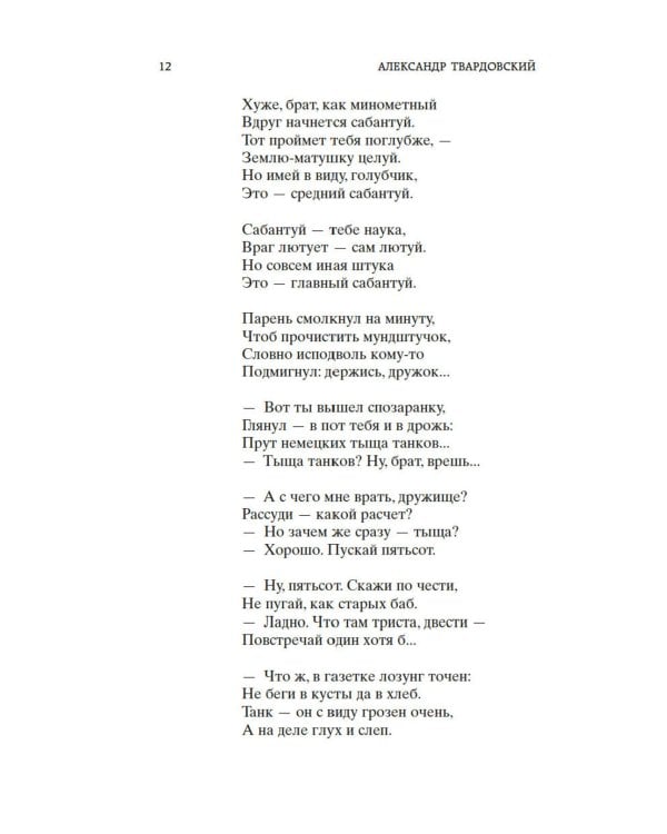 Дополнительное изображение книги «Василий Теркин: поэмы, стихотворения»