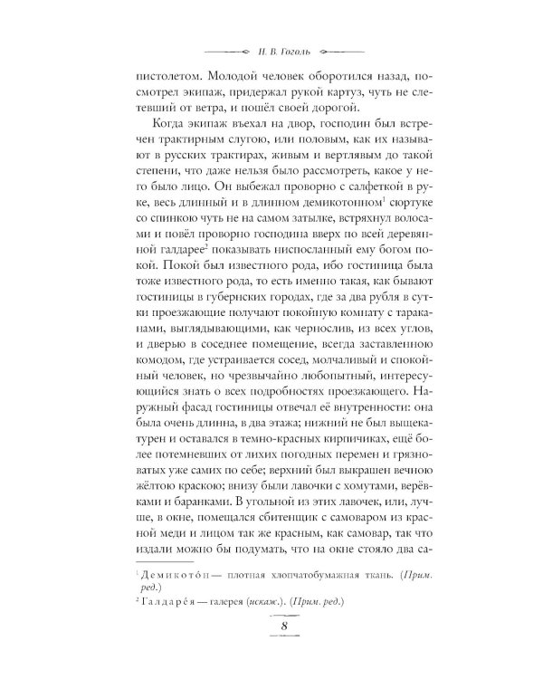 Мертвые души