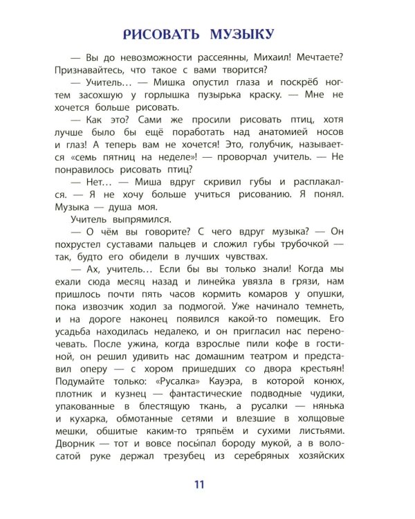 Дополнительное изображение книги «Рассказы о Глинке»