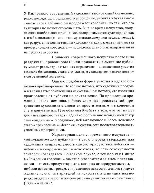 Образцы безоглядной воли. 2-е изд