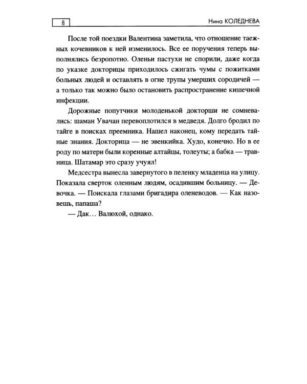 Тьма в сердце медведя