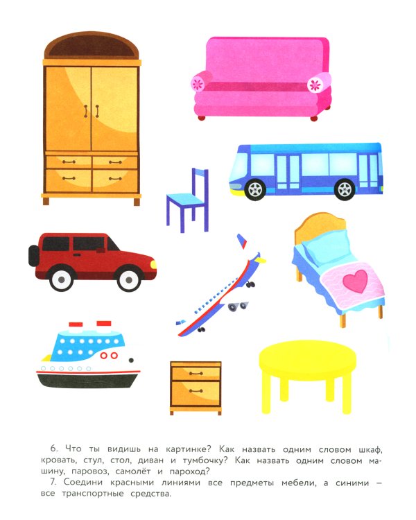 100 заданий для малышей. 3+