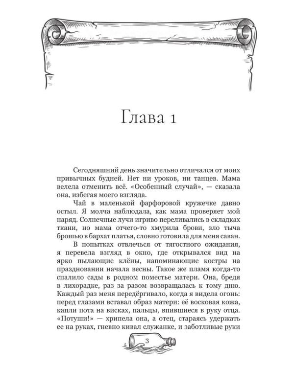 Дополнительное изображение книги «Сбежавшая невеста: курс на свободу»