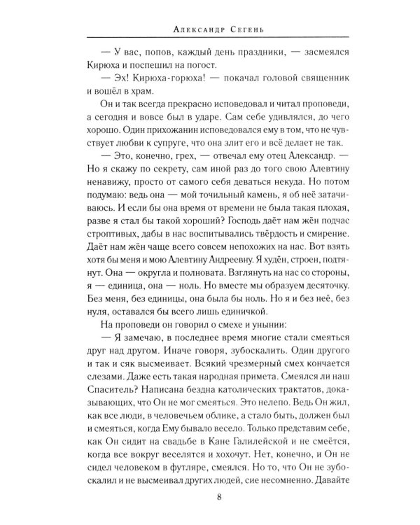 Поп: роман, очерки
