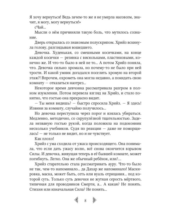 Дочь княжеская IV