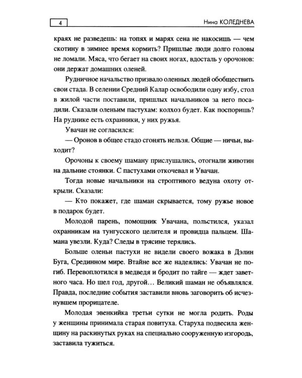 Тьма в сердце медведя