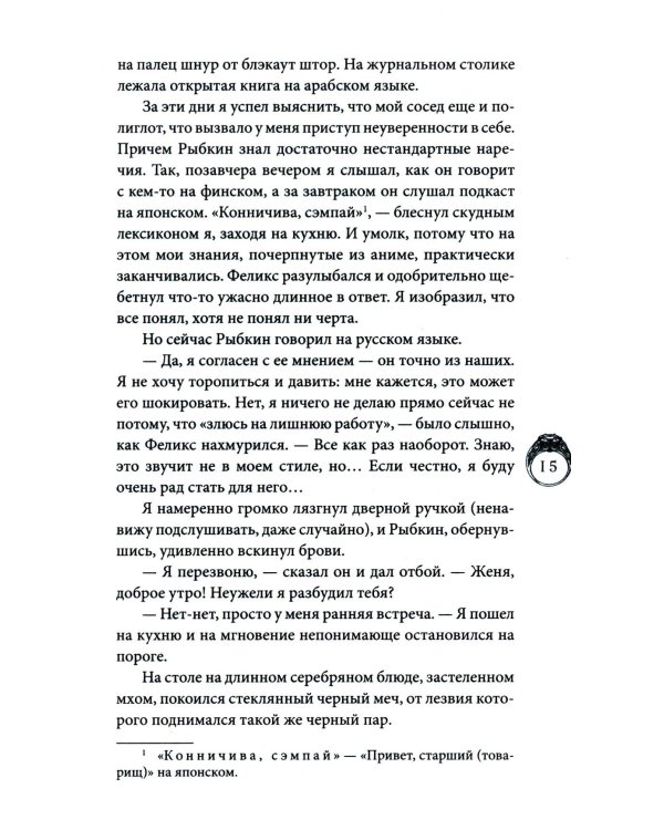 Стражи восемнадцати районов