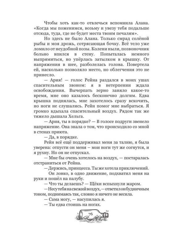 Дополнительное изображение книги «Сбежавшая невеста: курс на свободу»