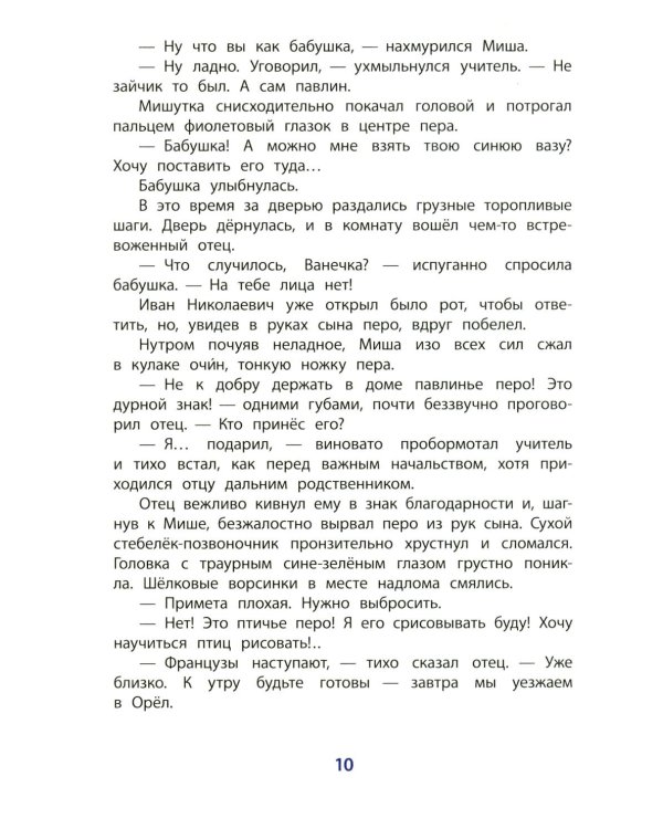 Дополнительное изображение книги «Рассказы о Глинке»