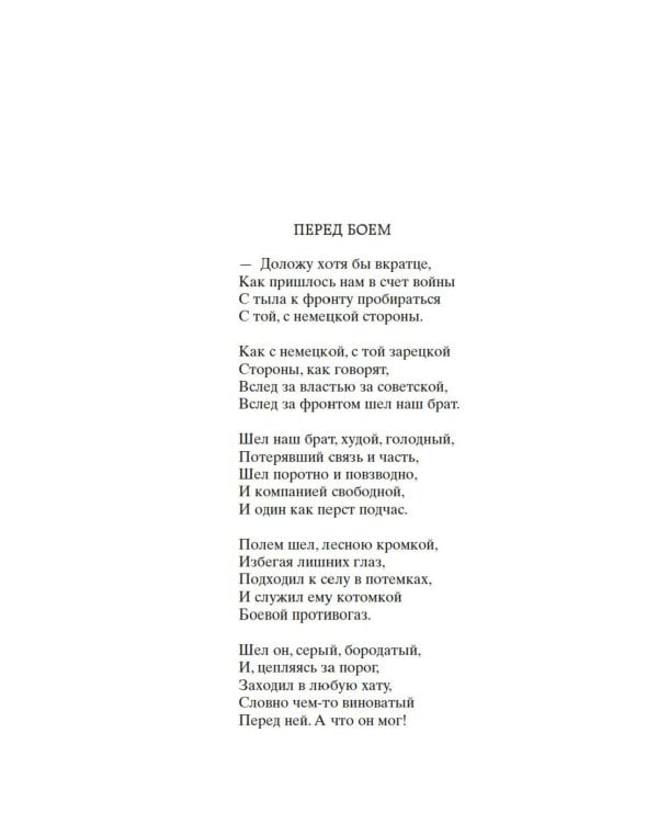Дополнительное изображение книги «Василий Теркин: поэмы, стихотворения»