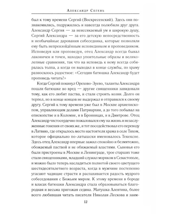 Поп: роман, очерки