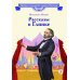 Дополнительное изображение книги «Рассказы о Глинке»