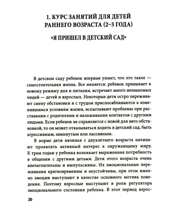 Истории на песке. Программа развития и коррекции эмоционально-личностной сферы у детей от 2 до 8 лет методами песочной игротерапии