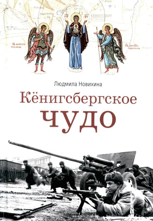 Кёнигсбергское чудо Кёнигсбергское чудо