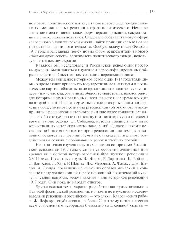 «Трагическая эротика»: Образы императорской семьи в годы Первой мировой войны. 4-е изд.