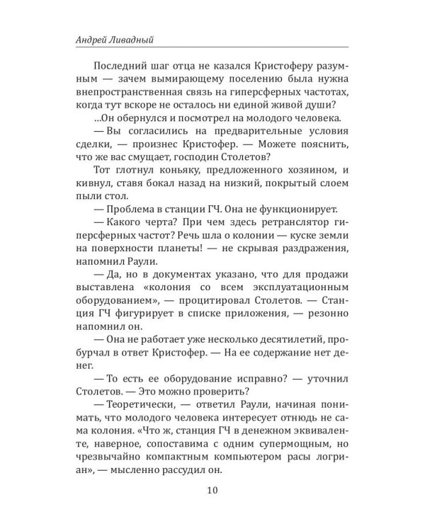 История Галактики. Грань реальности