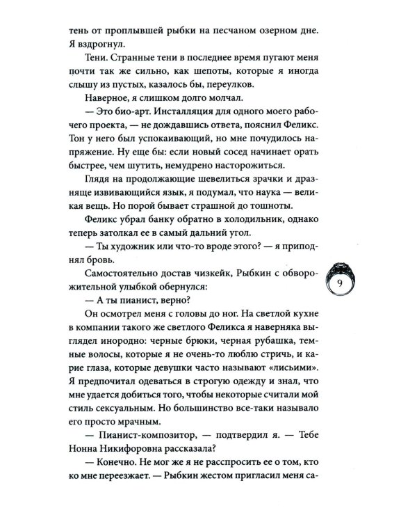 Стражи восемнадцати районов