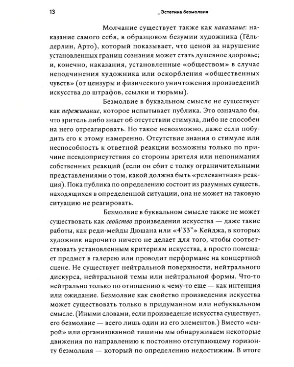 Образцы безоглядной воли. 2-е изд