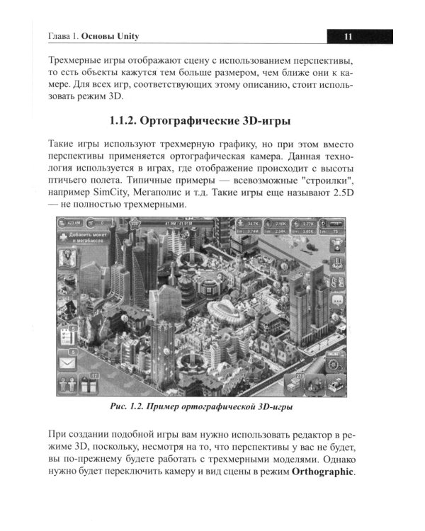 Справочник UNITY. Кратко, быстро, под рукой. 2-е изд