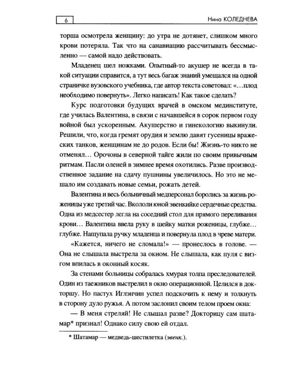 Тьма в сердце медведя