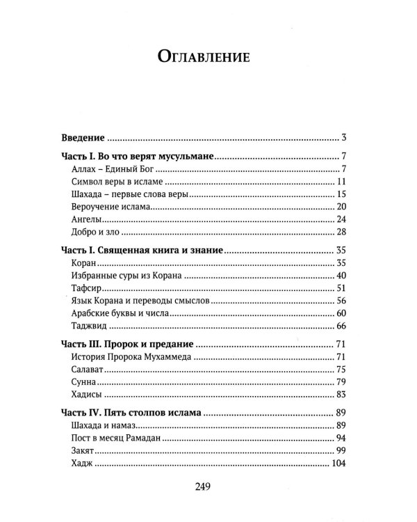 Дополнительное изображение книги «Детям о религии. Ислам»